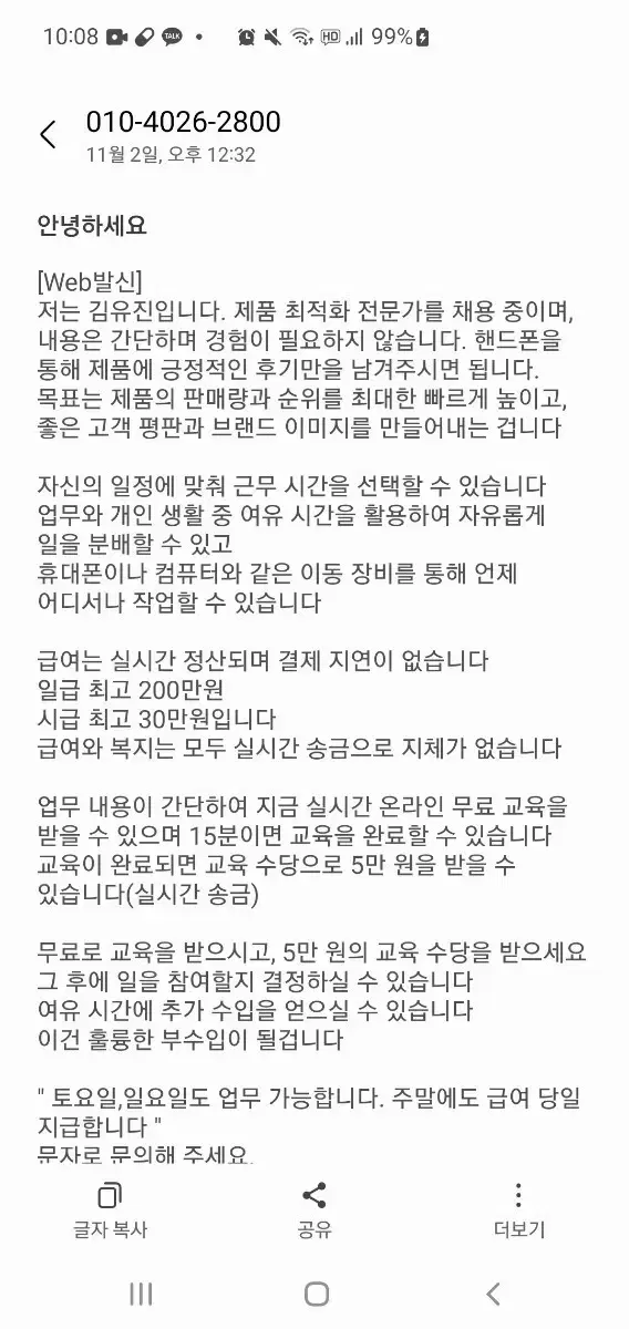 이 문자 무조건 차단하세요